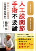 治療家のための、治療家になるための 「神の手」11人に学ぶ 学校・塾ガイド画像